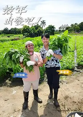 厨艺争霸 综艺海报