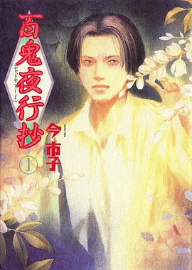 幻界之旅 动漫海报